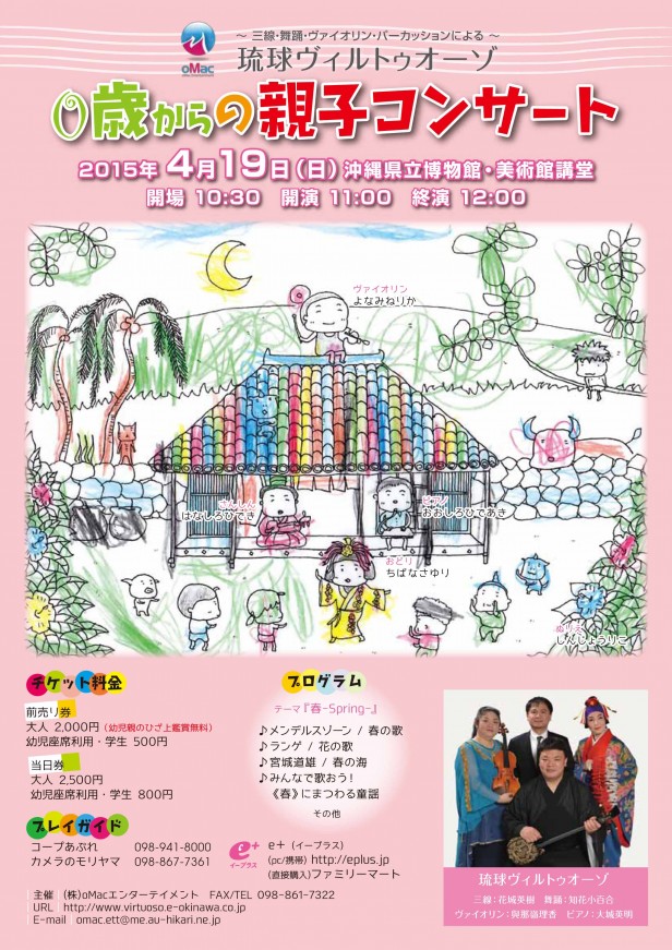 琉球ヴィルトゥオーゾチラシ